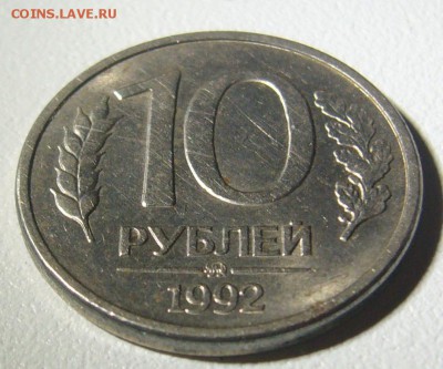 на оценку 10 р. 1992 г. ММД МАГНИТ - P1310930.JPG