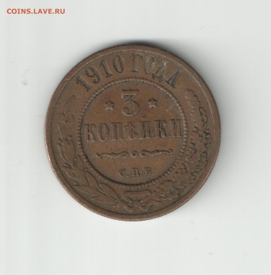 1коп1900г, 2коп1913г, 3коп.1910г - Рисунок (2)