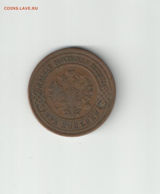 1коп1900г, 2коп1913г, 3коп.1910г - Рисунок (5)