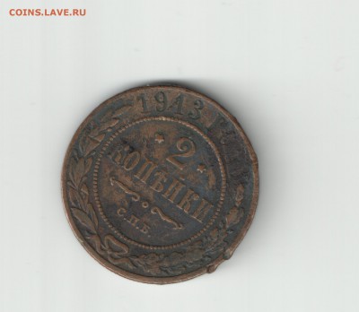 1коп1900г, 2коп1913г, 3коп.1910г - Рисунок (3)