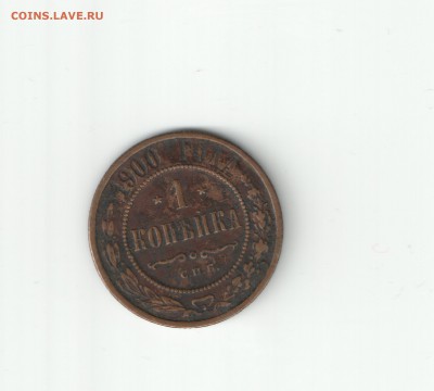 1коп1900г, 2коп1913г, 3коп.1910г - Рисунок (4)