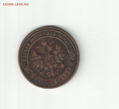 1коп1900г, 2коп1913г, 3коп.1910г - Рисунок (5)