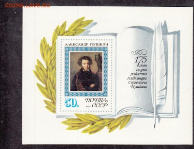 СССР 1974 Пушкин блок - 49