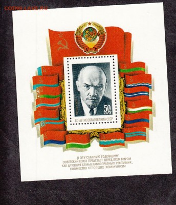 СССР 1982 60 лет СССР блок - 51