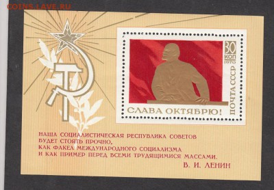 СССР 1970 Октябрь блок - 57