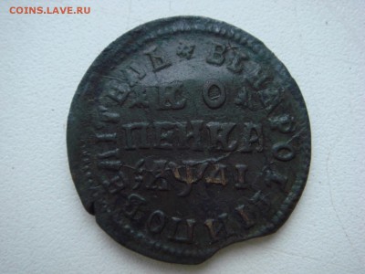 Копейка петра 1714 мд - DSC07404.JPG