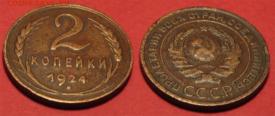 2 копейки 1924 до 5 октября - 2-24