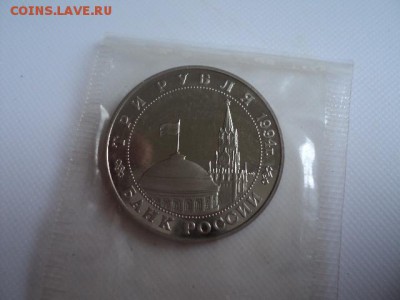 Молодая Россия юбилейка на оценку - DSC00959.JPG