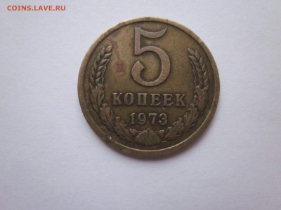 5 коп 1973 до 4.10 - IMG_1503.JPG