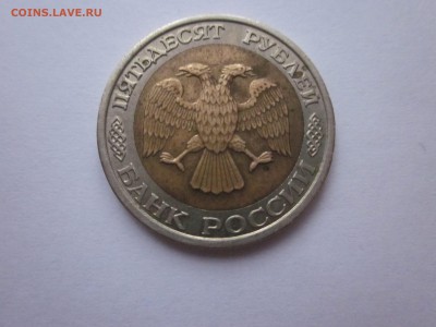 50 руб 1992 ММД до 4.10 - IMG_1506.JPG