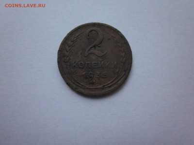 2 коп 1935 новый герб бюджет до 4.10 - IMG_1509.JPG