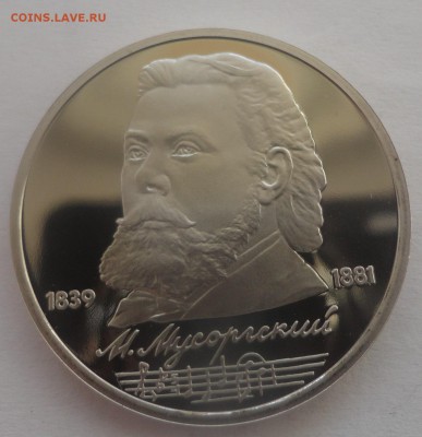 Мусоргский пруф - DSC01315.JPG