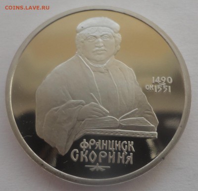 Скорина пруф - DSC01313.JPG