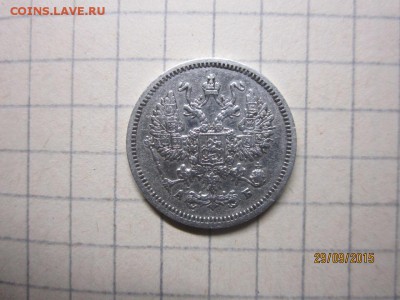 10 копеек 1863 спб-аб до 03.10 2015 г - IMG_8798.JPG
