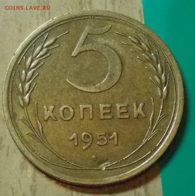 5 копеек 1951 ХОРОШАЯ  до 5.10.2015 в 22-00 мск - DSCN1838