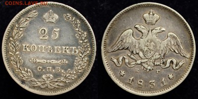 25 копеек 1831, 1839, 1856, 1858, 1896 - 25коп1831_СПБ_НГ_1