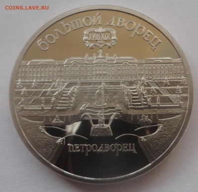 Петродворец пруф без запайки - DSC01294.JPG