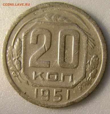 1951г.-20коп.,до 04.10.15.,в 22-00. - DSC00268.JPG