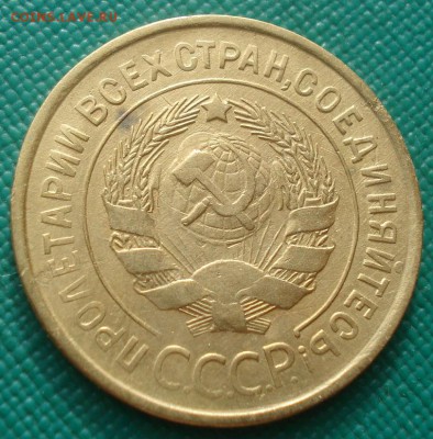 3 копейки 1932 СССР №2 детализация!! 22:00 01.10.2015 - DSC08499.JPG