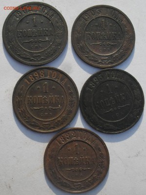 1 копейка 5шт 1882.95.98 1902.03гг. до 04.10.15г. - SDC13487.JPG