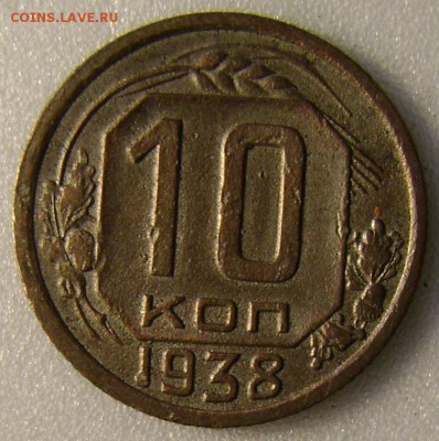 1938г.-10коп.,04.1015.в 22-00. - DSC00286.JPG