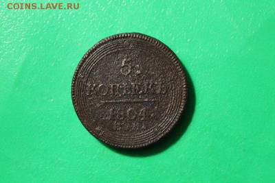 5 копеек 1804 года - IMG_9848.JPG