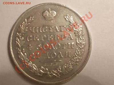 Рубль 1830 - 1830 а