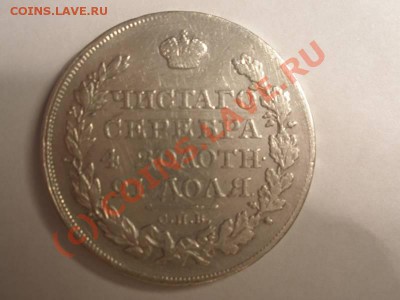 рубль 1823 г - 1823 а