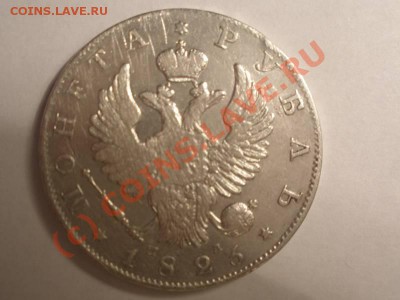 рубль 1823 г - 1823
