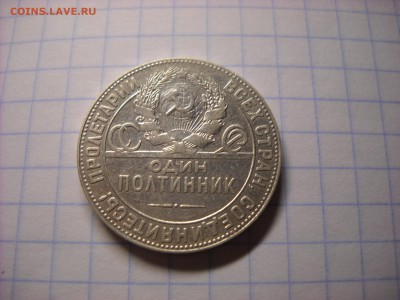 один полтинник 1924 Г.  Т.Р. - DSCN6287[1].JPG