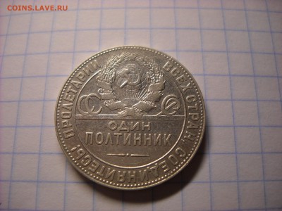 один полтинник 1924 Г.  Т.Р. - DSCN6288[1].JPG