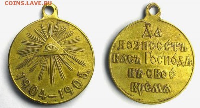 Медаль. Русско-японская война - medal2.JPG
