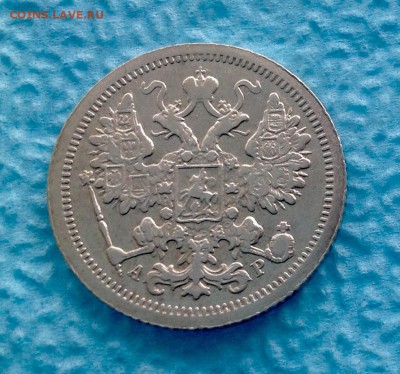 20 копеек 1903 АР - бонус 2