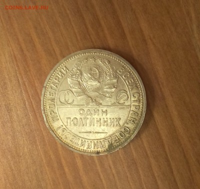 Штемпельный полтинник 1925 ПЛ - аверс