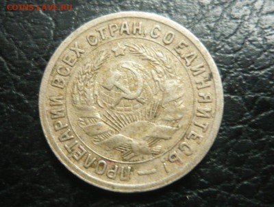 15 копеек 1933 год 5.10.15 г. в 23.59.59 МСК - 2.JPG