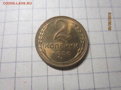 2 копейки 1956 г,блеск, до 22-00 по мск, 03.10 - IMG_8800.JPG