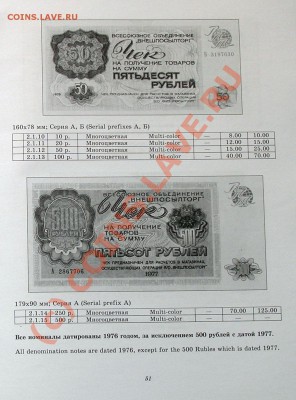 Чек "ВНЕШПОСЫЛТОРГА" на 500 рублей 1977 года - 051