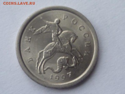 1 коп 1997г Определил как 1.12 ? - P1090040.JPG