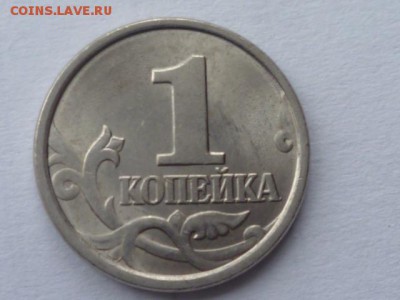 1 коп 1997г Определил как 1.12 ? - P1090039.JPG