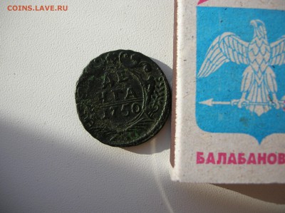 Денга 1750 - DSCN0862.JPG
