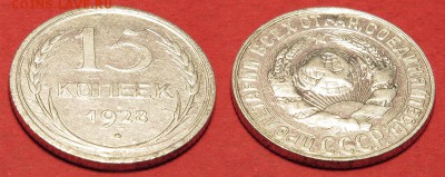15 копеек 1928 до 6 октября - 15-28