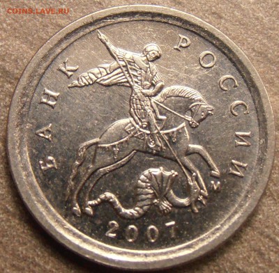 1 копейка 2007М, шт. 5.11Б, до 05.10.2015 в 22-00 Мск - P1010051.JPG