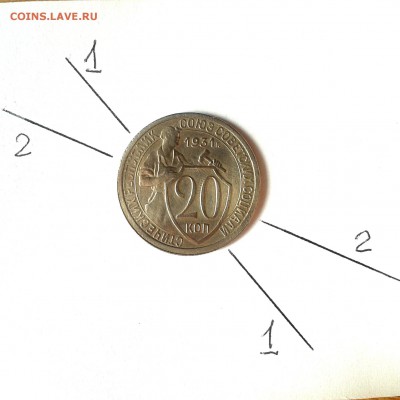 20 копеек 1931г ДВОЙНАЯ СООСНОСТЬ !  до 6.10.15г - DSC00098