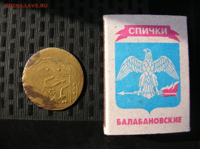 Монета Средня Азия , бронза - DSCN0840.JPG