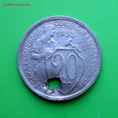 20 копеек 1933г СООСНОСТЬ ок.180гр  ! до 6.10.15г - DSC00104