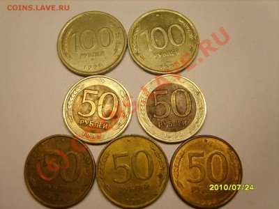 100 и 50 р 1993 разн мон двор до 23.08.10 22.00 - S8301547.JPG