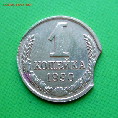1 копейка 1990г ВЫКУС ! до 6.10.15г - DSC00133