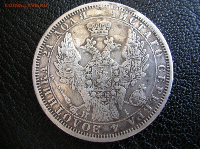 Монета Рубль 1854г Аg - DSCN0750.JPG