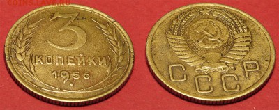3 копейки 1956 до 6 октября - 3-56
