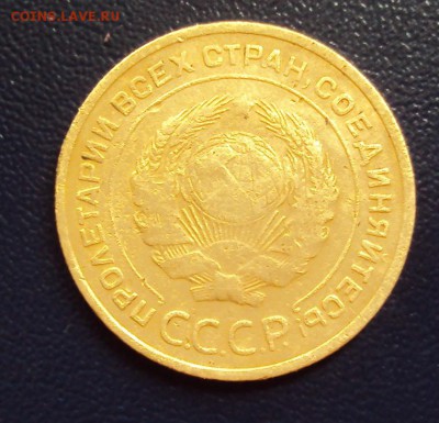 5 копеек 1935до 06 октября 22-30 - DSC04018.JPG